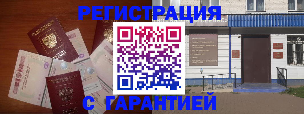 купить прописку в Цивильске