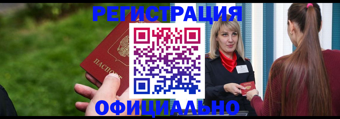 временная регистрация недорого в Цивильске