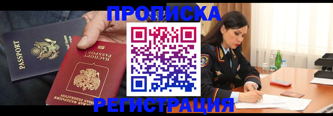 прописка штамп в Цивильске